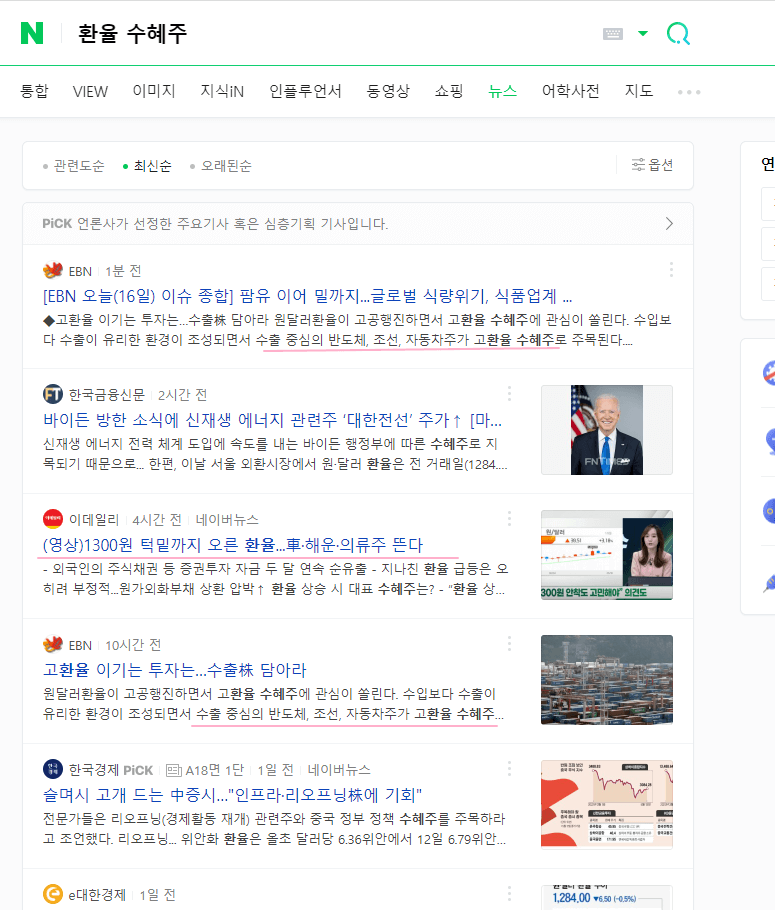 환율 수혜주 검색