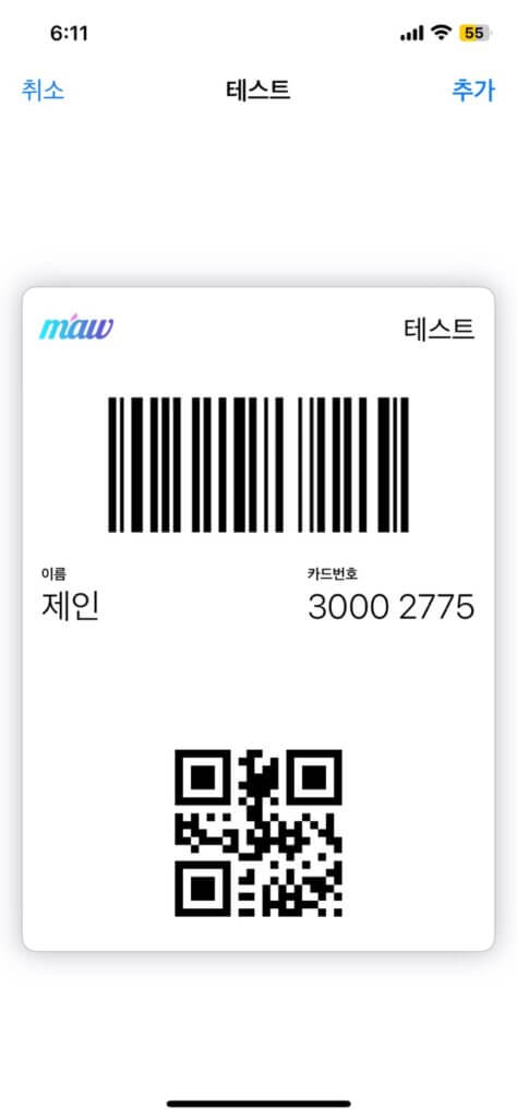 마이애플월렛 멤버쉽 추가하는 법
