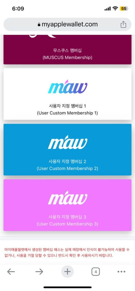 마이애플월렛 멤버쉽 추가하는 법