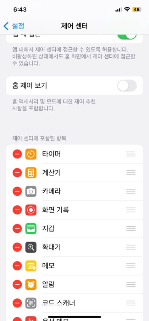 제어 센터에 지갑 앱 추가