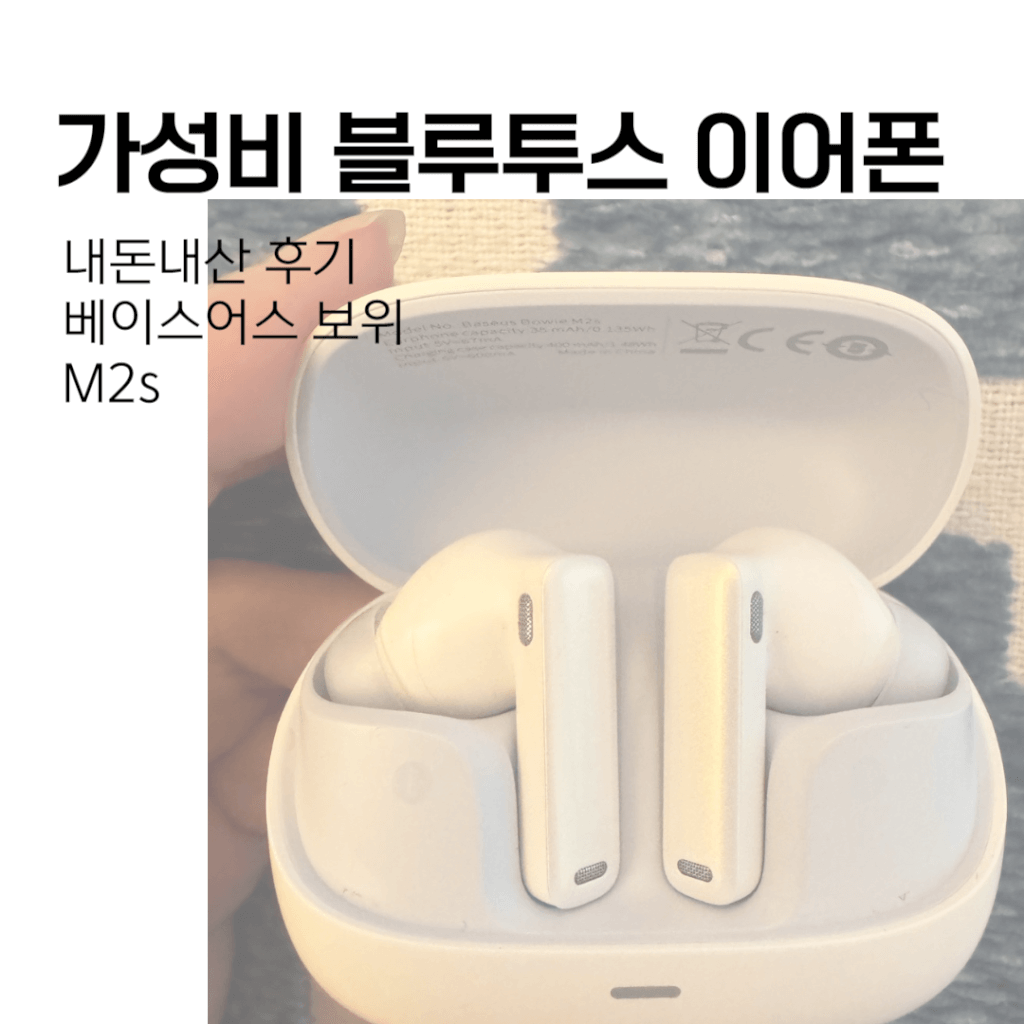 가성비 좋은 블루투스 이어폰 추천
